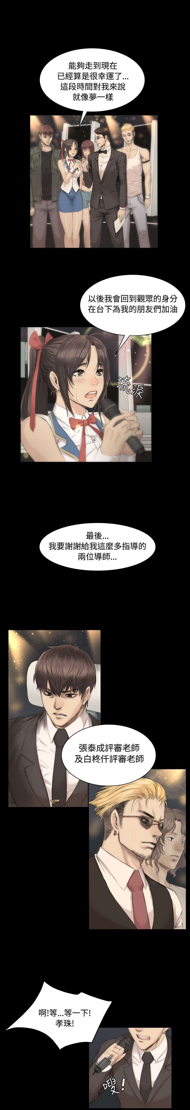 我的美女姐姐同居漫画,第5章：爱恨情仇2图