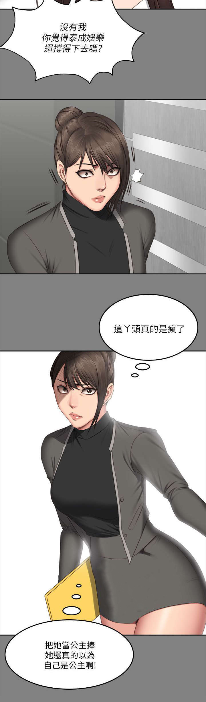 和美女姐姐在一起的漫画,第78章：隔墙有耳4图