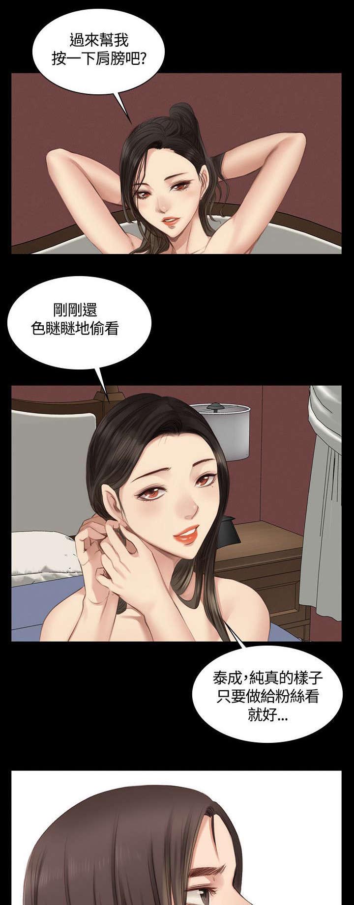 我和美女姐姐的秘密韩在线播放电影漫画,第18章：男偶像杀手5图