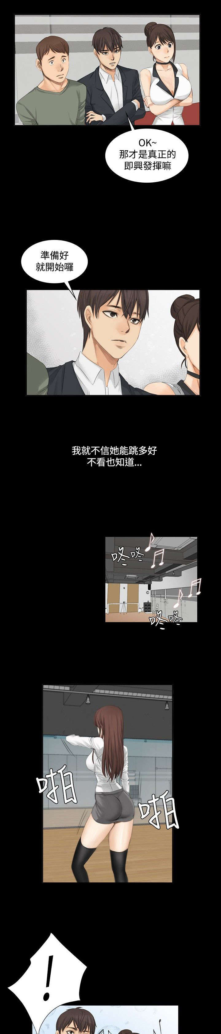 我和女闺蜜的秘密漫画,第9章：夏天的实力2图