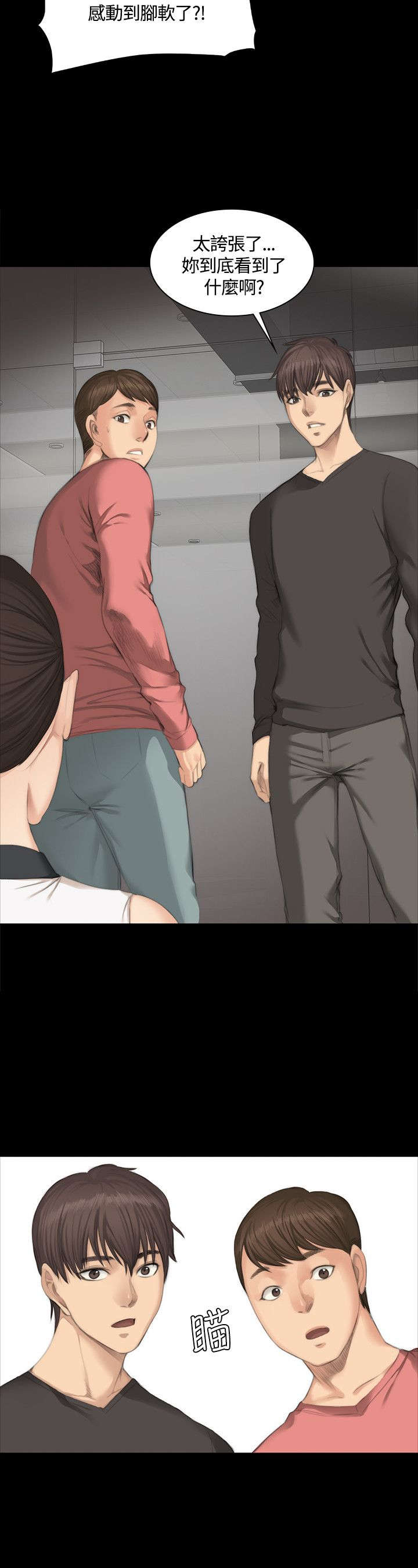 我和美女姐姐动漫漫画,第23章：打赌2图