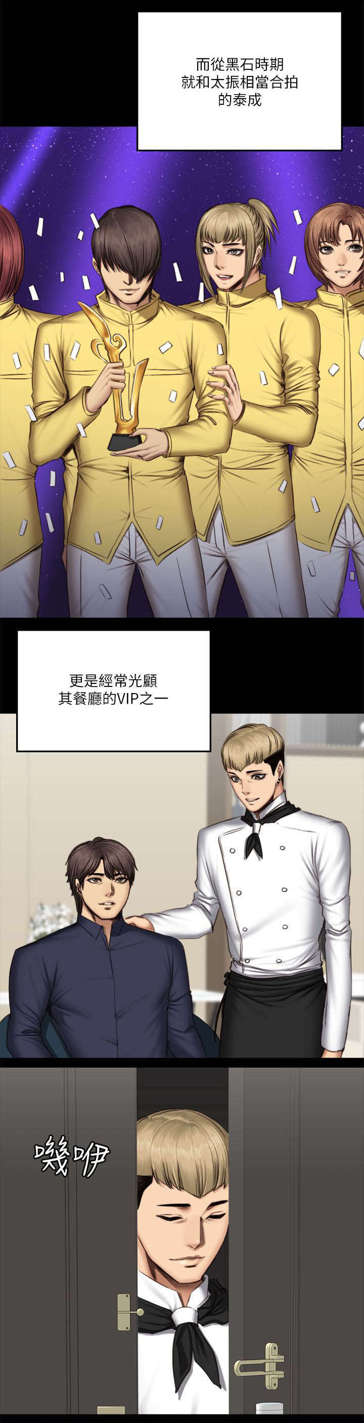 我的美女姐姐同居漫画,第76章：夜餐3图