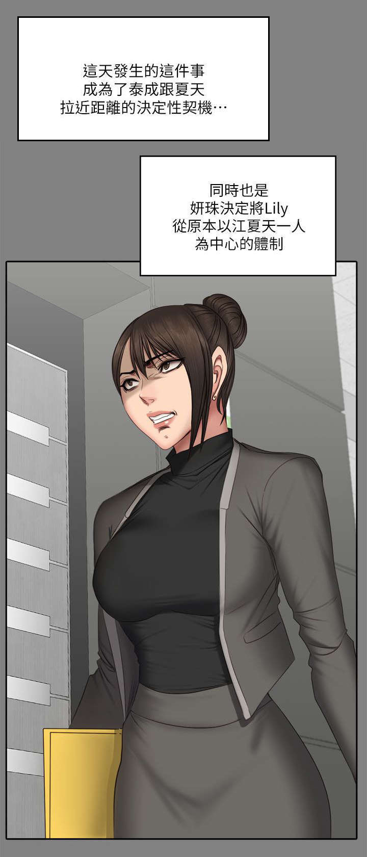 我和美女姐姐的秘密在线观看漫画,第78章：隔墙有耳2图