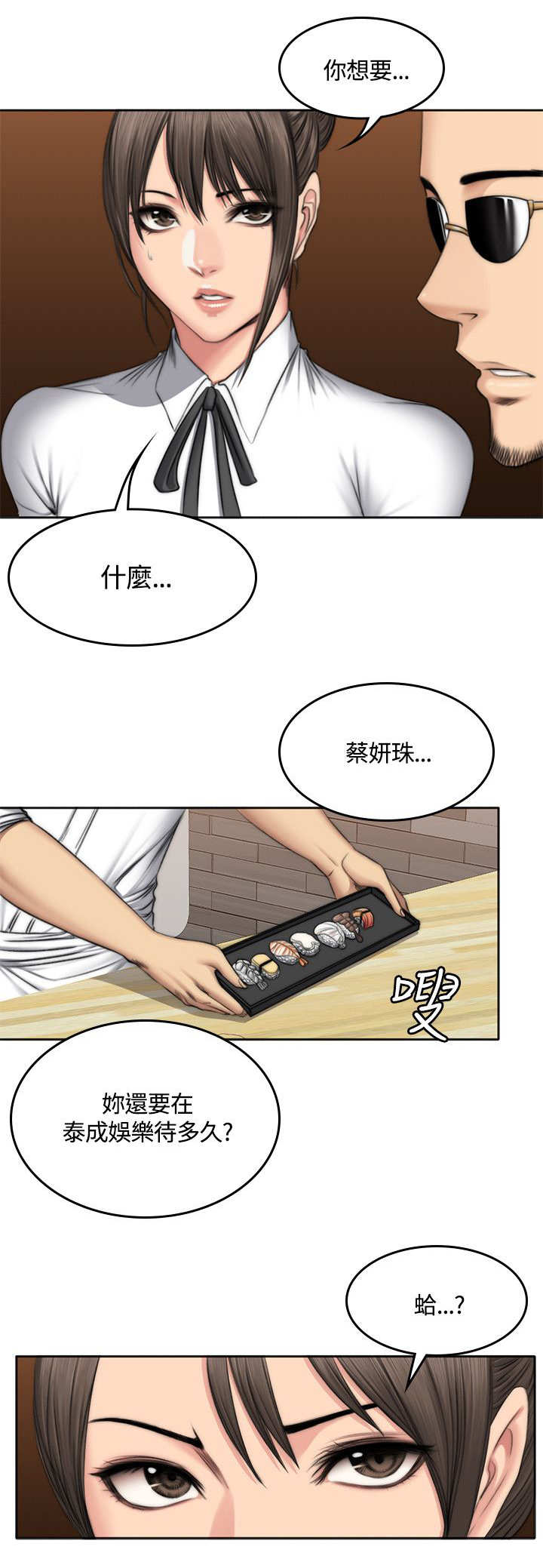 和姐姐之间的小秘密漫画,第53章：身边开始崩坏4图