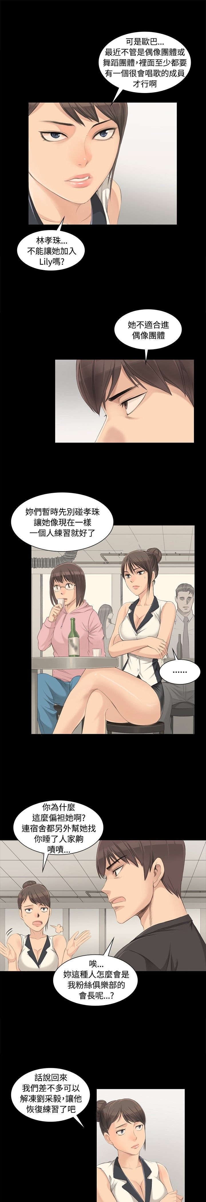 我的美女姐姐同居漫画,第4章：采毅4图