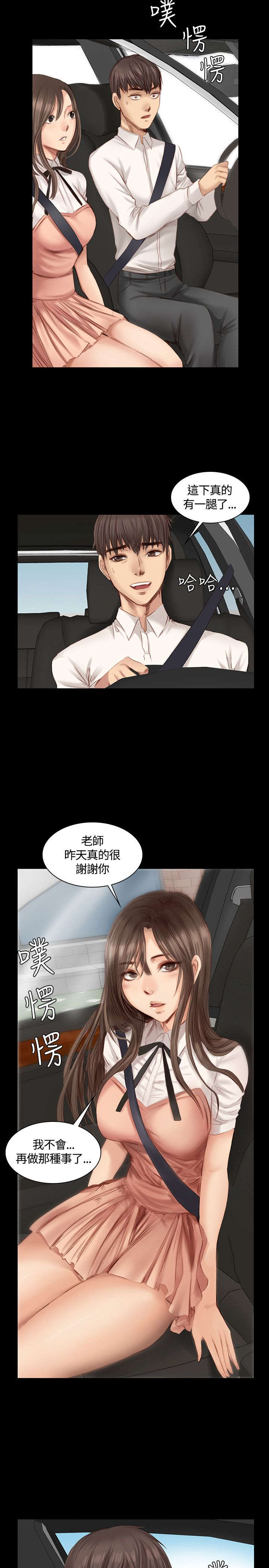 我和美女姐姐的秘密在线观看漫画,第15章：秀珠泰成3图