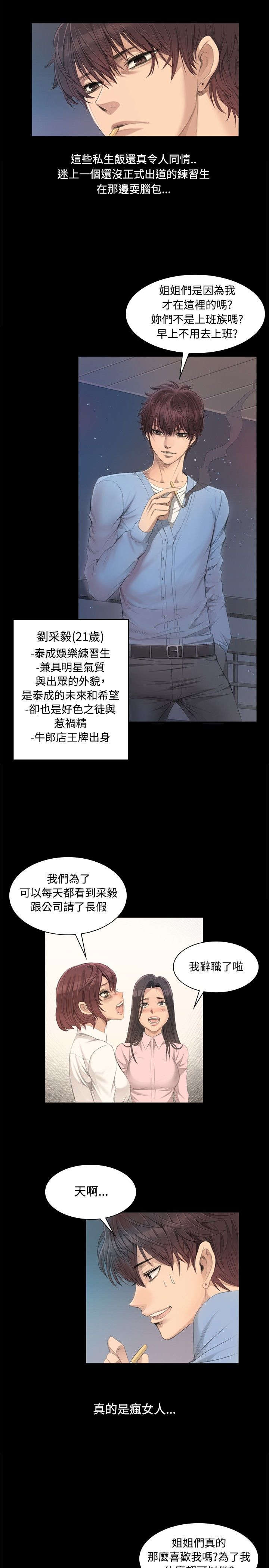 姐姐的秘密下集剧集漫画,第4章：采毅2图