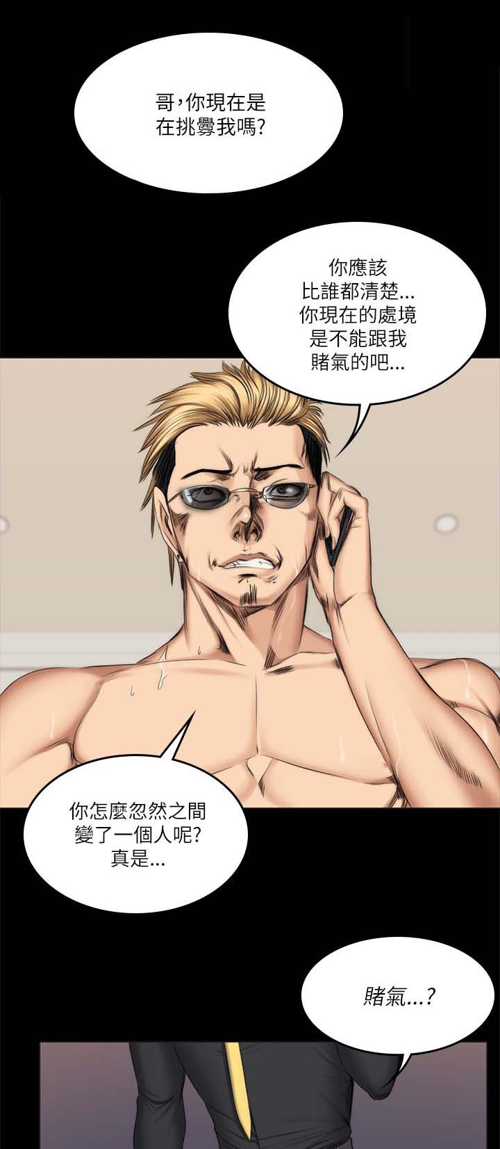 我的美女姐姐同居漫画,第68章：震怒1图