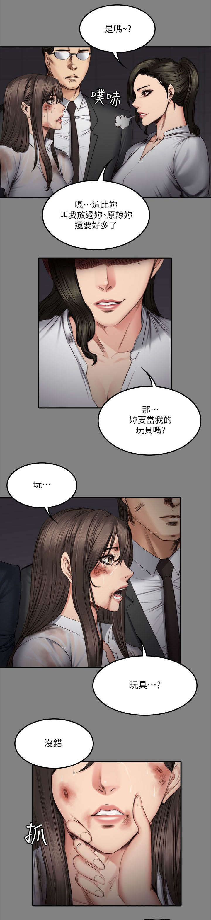 我和美女姐姐的秘密漫画,第73章：玩具4图