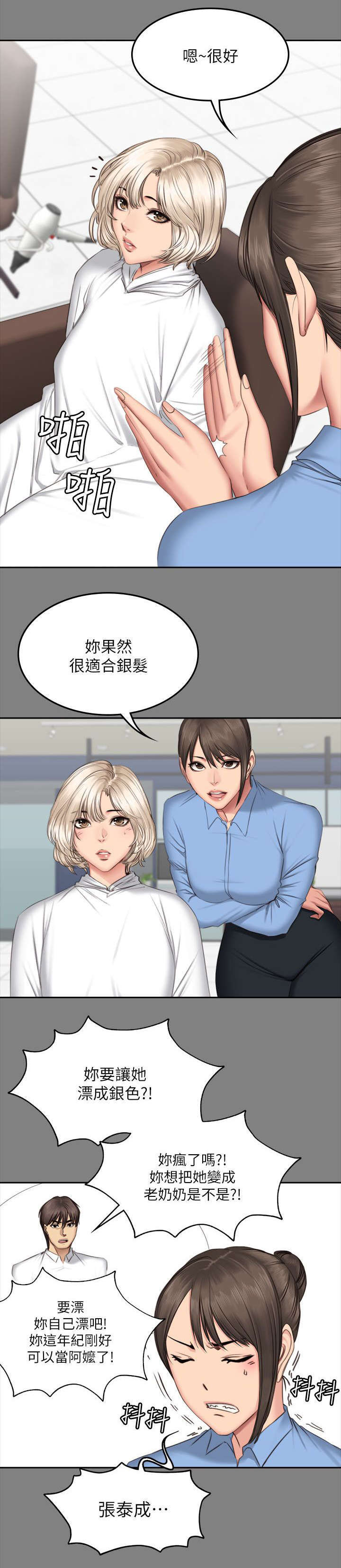 我和我的美女姐姐漫画,第78章：隔墙有耳1图