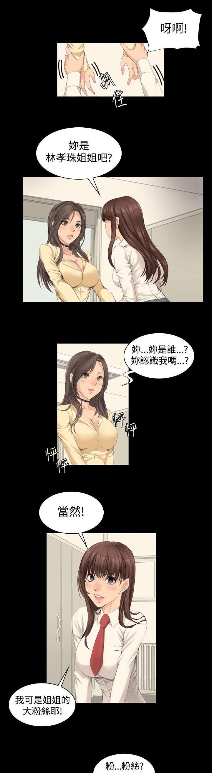 我和美女姐姐的爱情漫画,第8章：180°转变1图