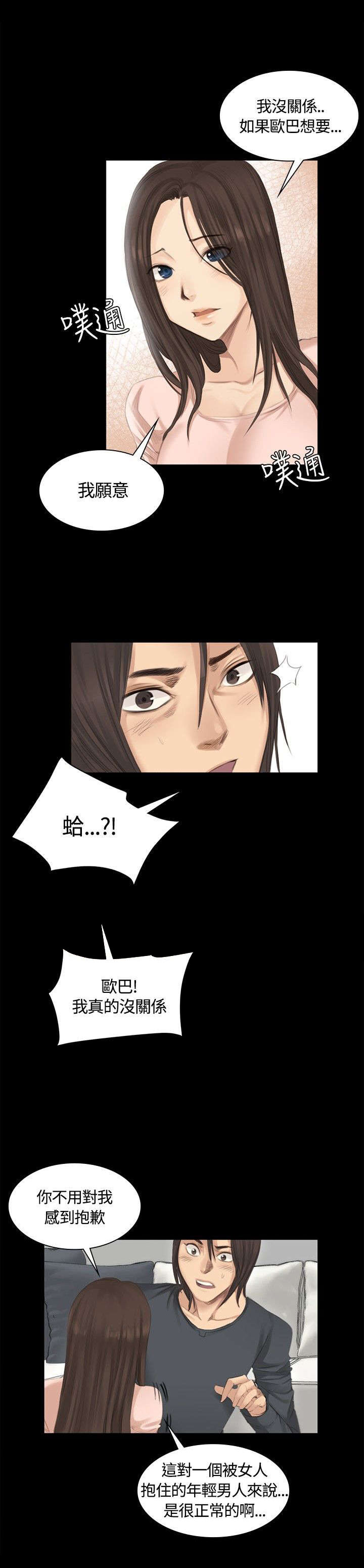 姐姐的秘密下集剧集漫画,第13章：组长的过去4图