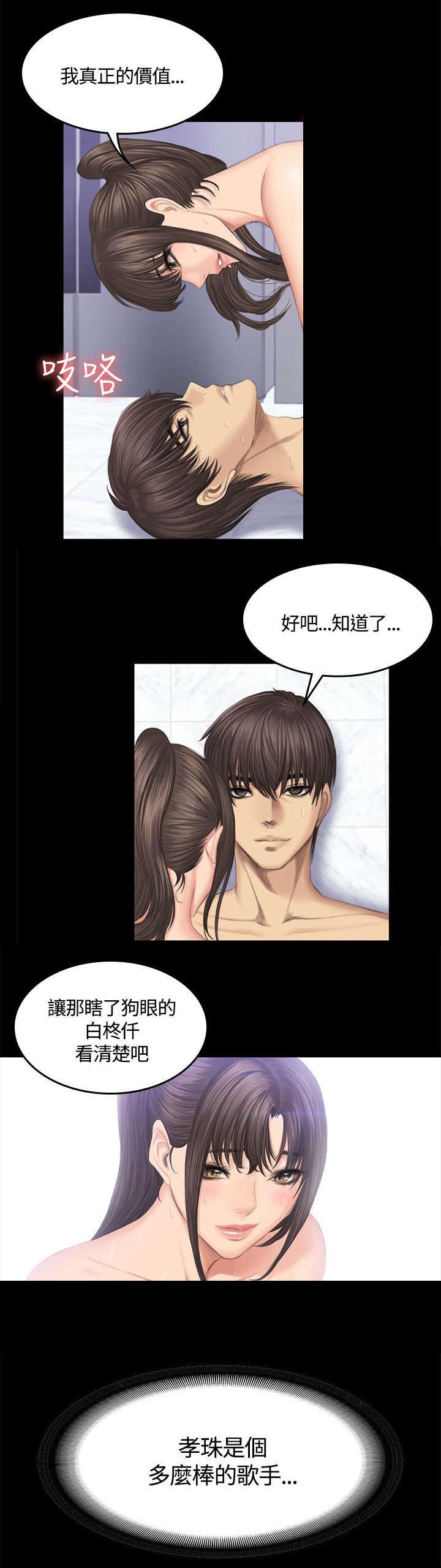 和美女姐姐在一起的漫画,第45章：我不后悔3图