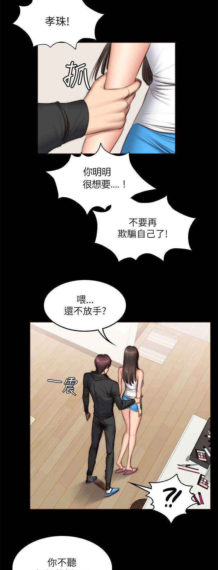 我和美女姐姐的秘密韩在线播放电影漫画,第59章：江夏天2图