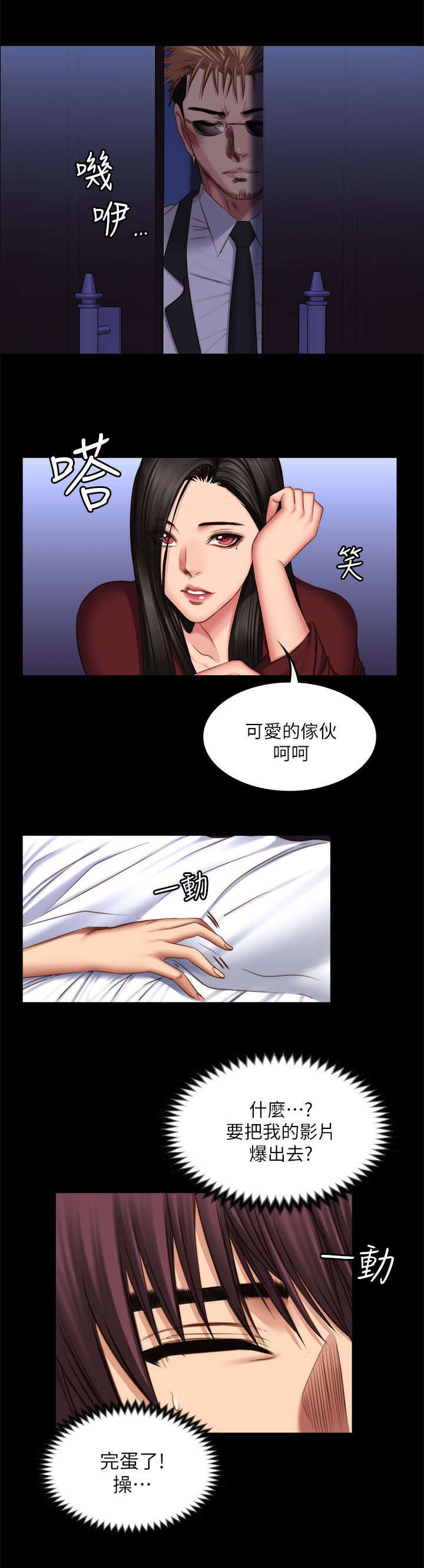 我和美女姐姐的秘密漫画,第81章：偷听2图