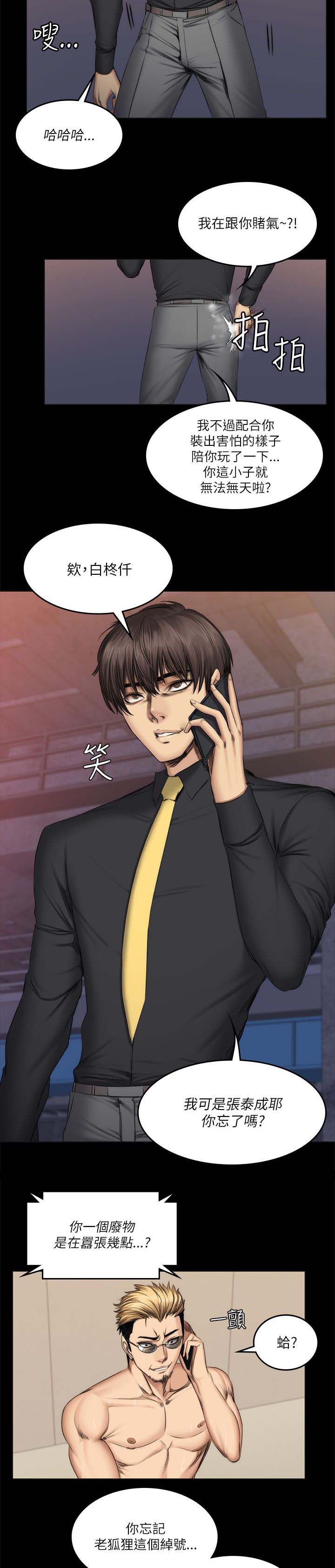 我的美女姐姐同居漫画,第68章：震怒2图