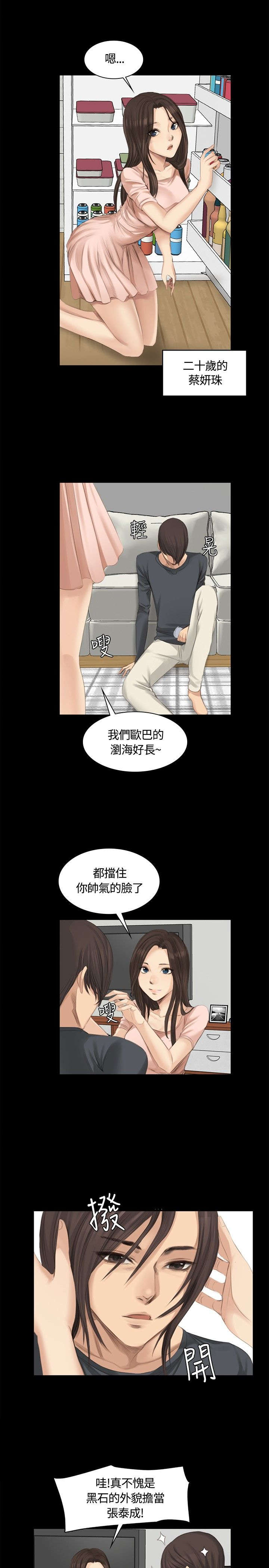 我的美女姐姐同居漫画,第13章：组长的过去5图