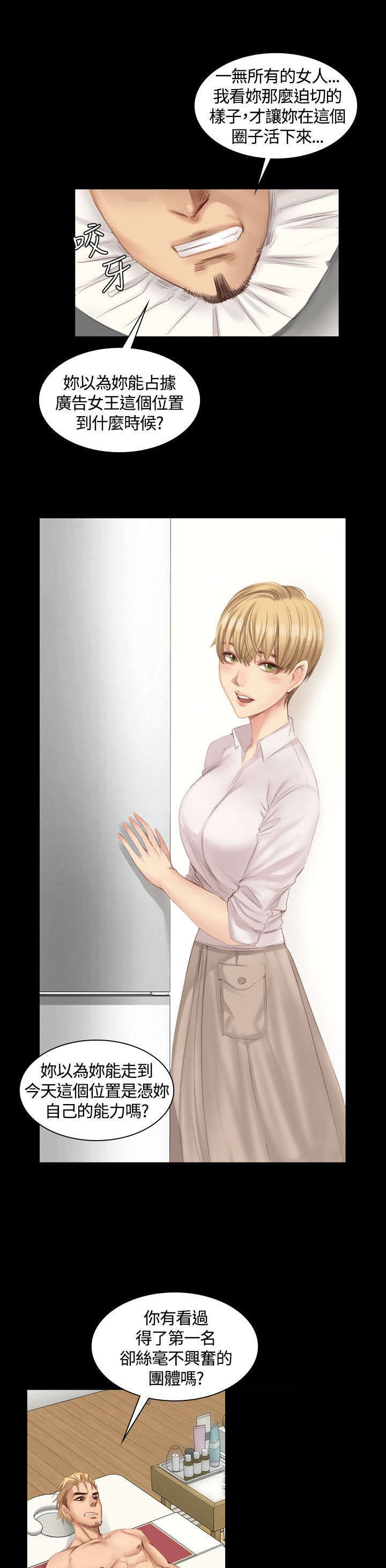 我的美女姐姐同居漫画,第16章：初心2图