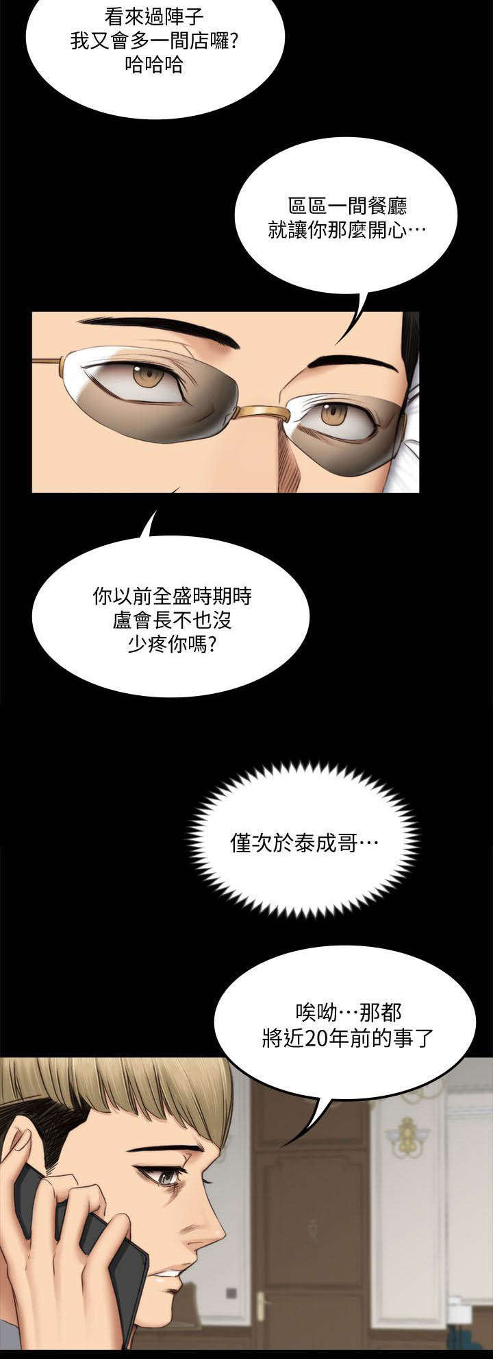 我和我姐的秘密漫画,第76章：夜餐2图