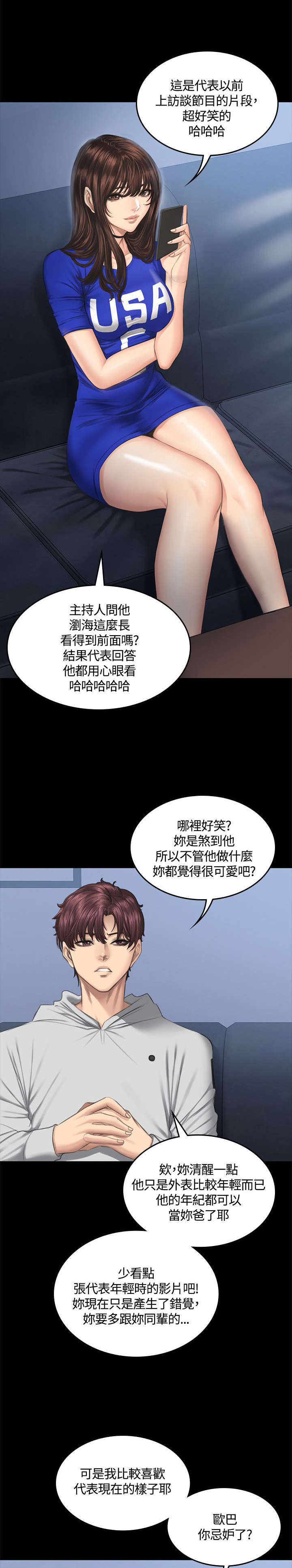 我和美女姐姐的秘密韩在线播放电影漫画,第43章：换主角2图