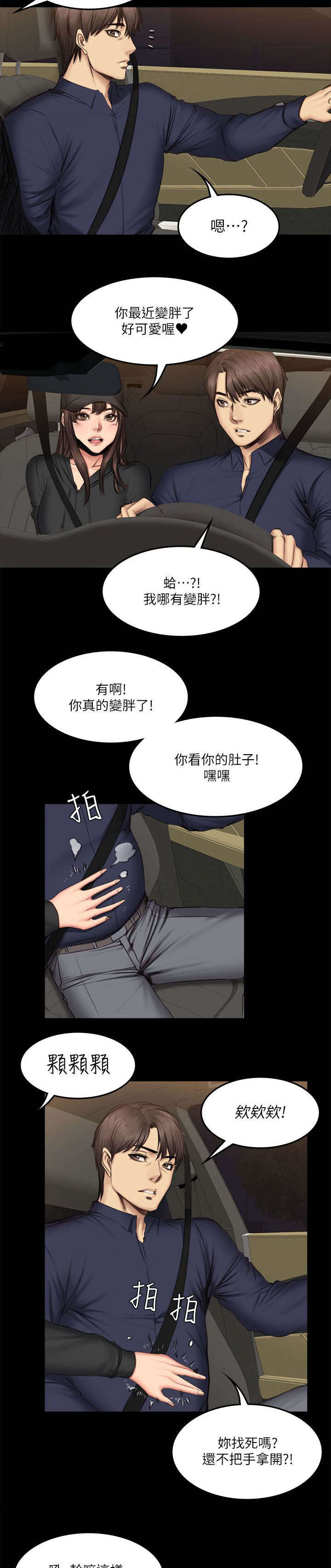 我和美女姐姐的那点事漫画,第75章：夜出2图