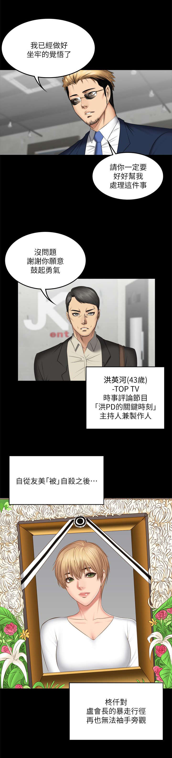 我和美女姐姐的秘密漫画,第85章：决心5图