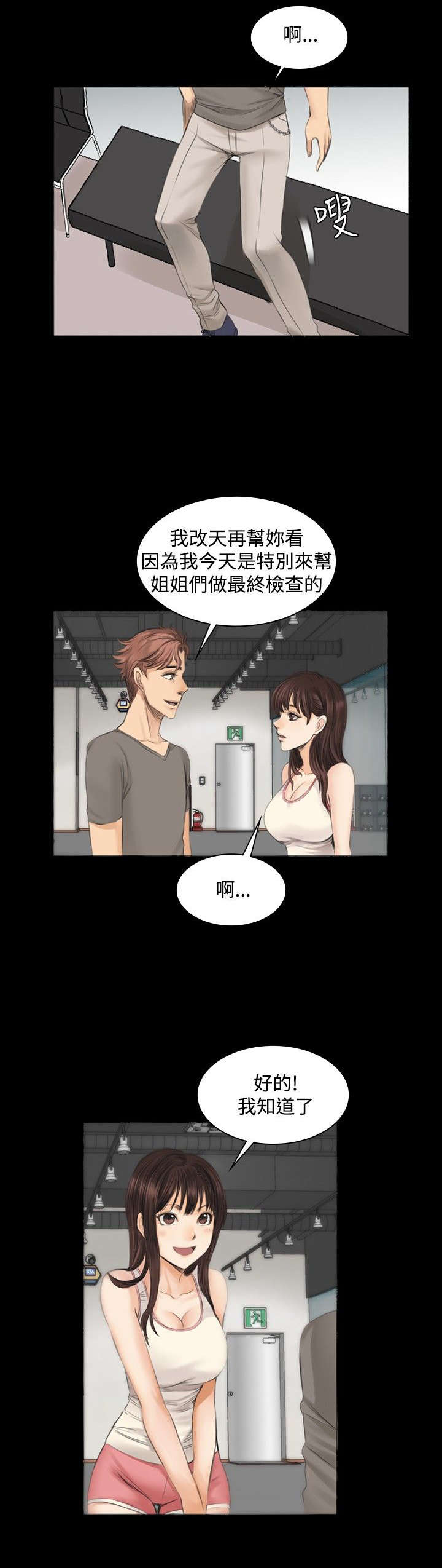 我和美女姐姐的秘密在线观看漫画,第11章：秀珠的过去5图