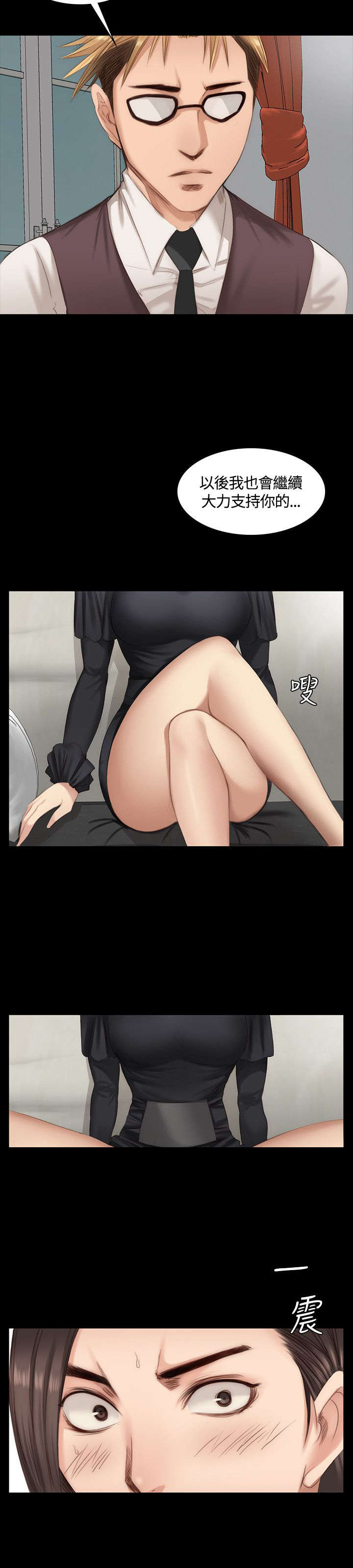 我和美女姐姐的秘密汐滢漫画,第18章：男偶像杀手2图