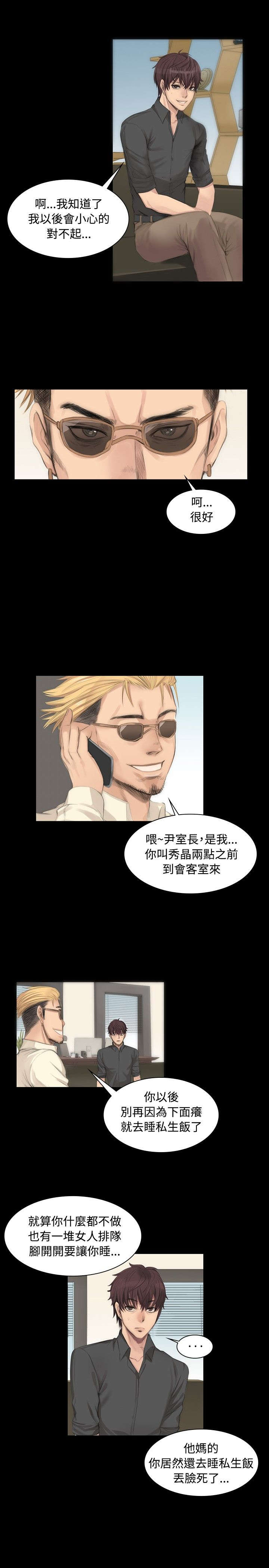 我和美女姐姐的秘密在线观看漫画,第6章：阴谋2图