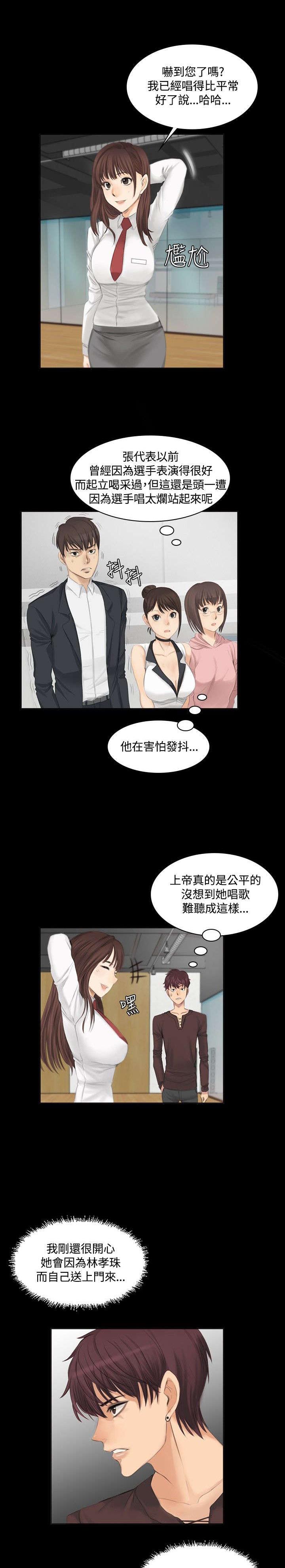我和女闺蜜的秘密漫画,第9章：夏天的实力1图