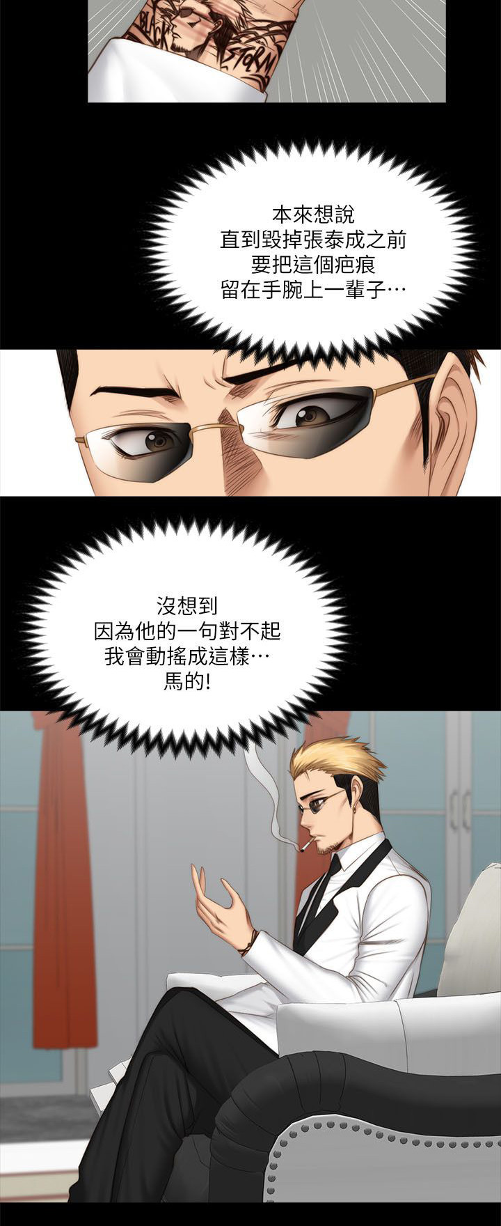 我和美女姐姐的秘密在线观看漫画,第80章：会长4图