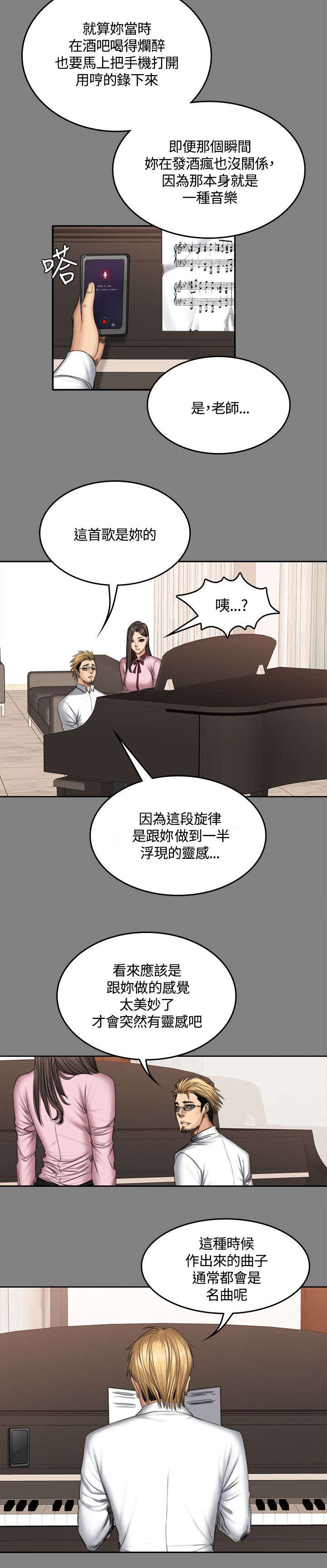 我和美女姐姐的那点事漫画,第51章：曾经3图