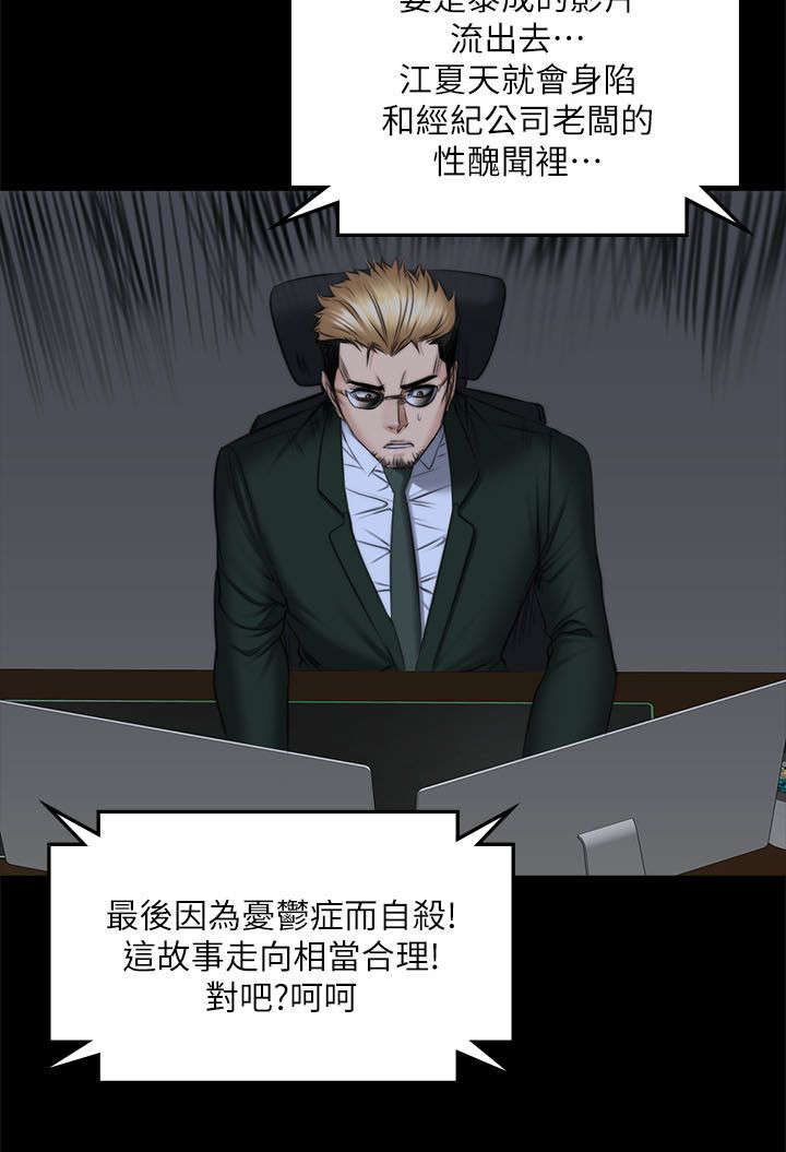 我和美女姐姐的秘密在线观看漫画,第86章：混帐3图