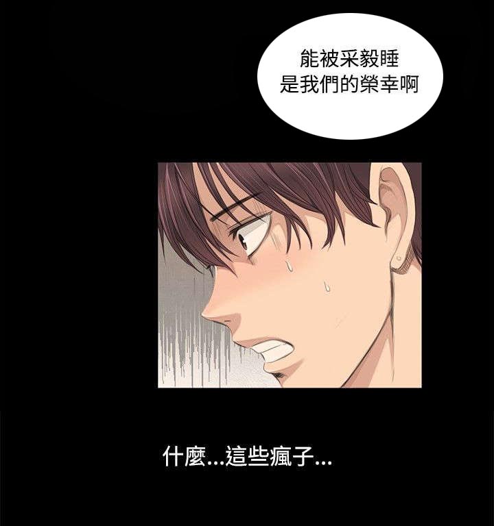 姐姐的秘密下集剧集漫画,第4章：采毅4图