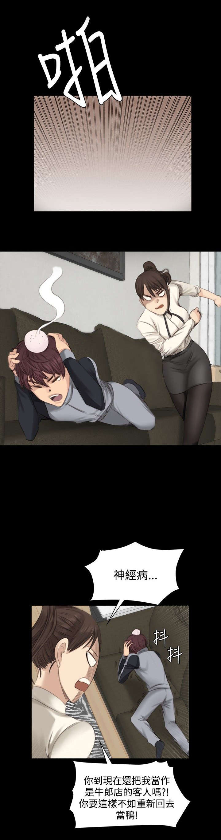 我和我姐的秘密漫画,第12章：病了？1图