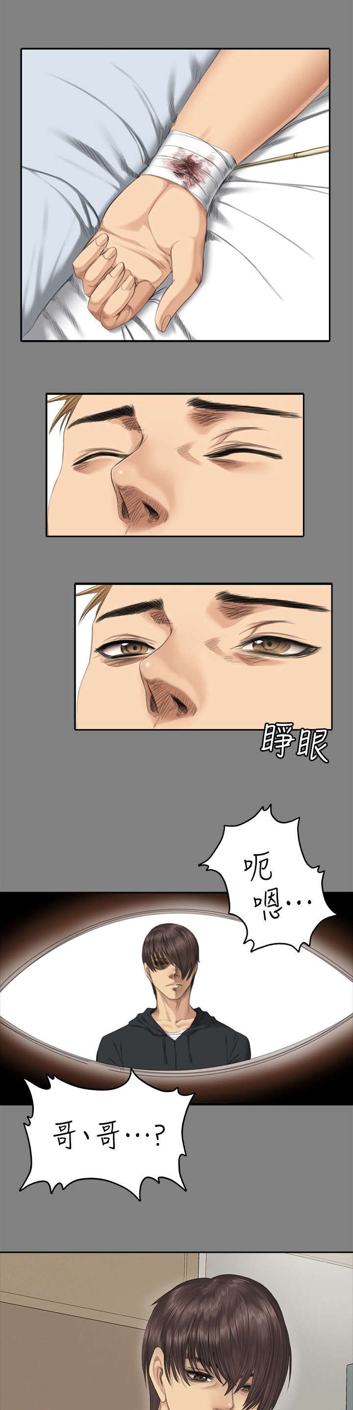 我和美女姐姐的秘密漫画,第85章：决心3图