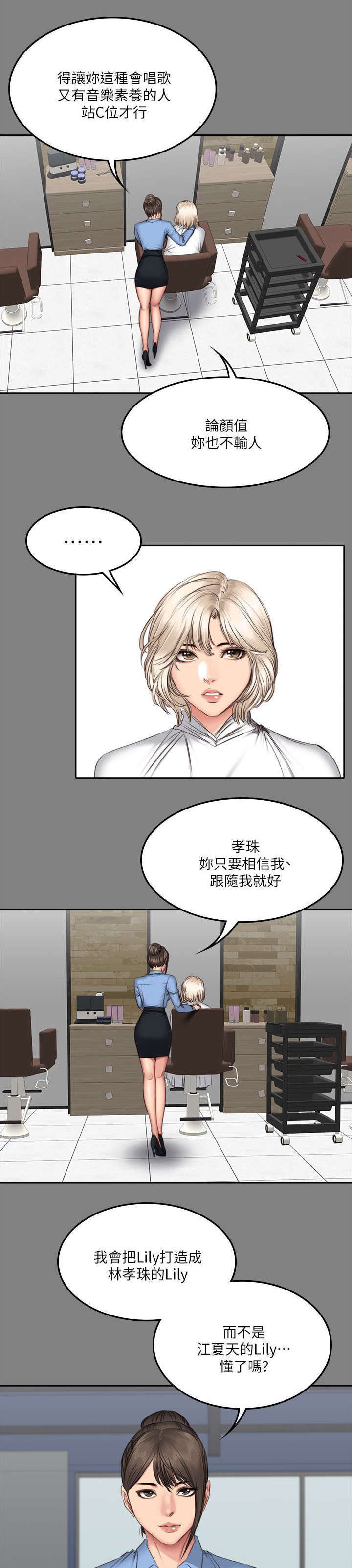 我和我的美女姐姐漫画,第78章：隔墙有耳4图