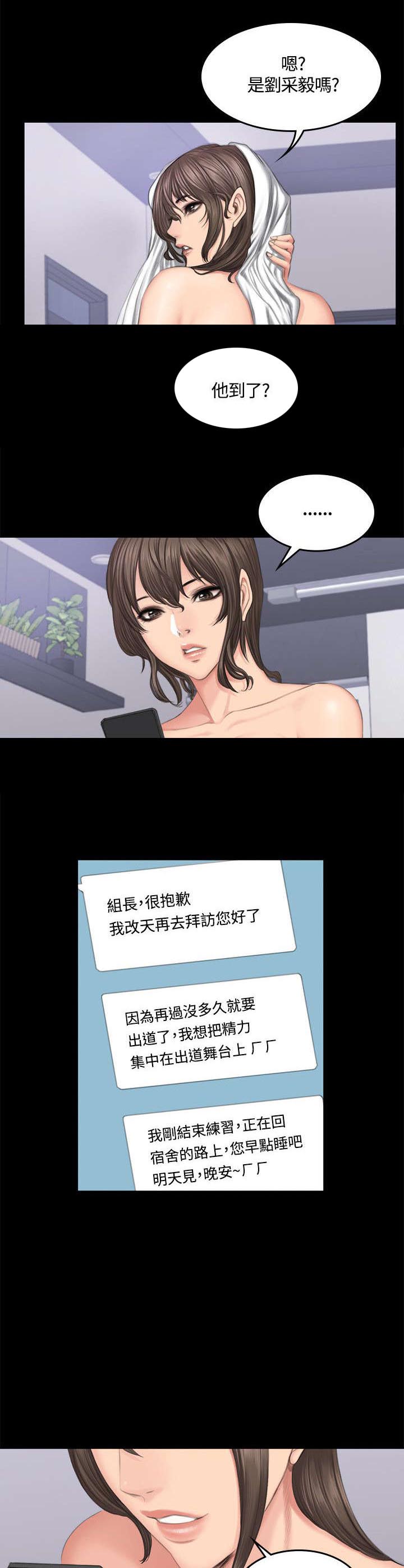 和美女姐姐在一起的漫画,第44章：挑逗1图