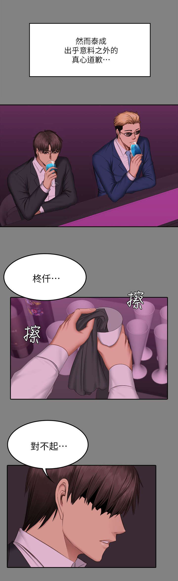 我的美女姐姐同居漫画,第86章：混帐2图