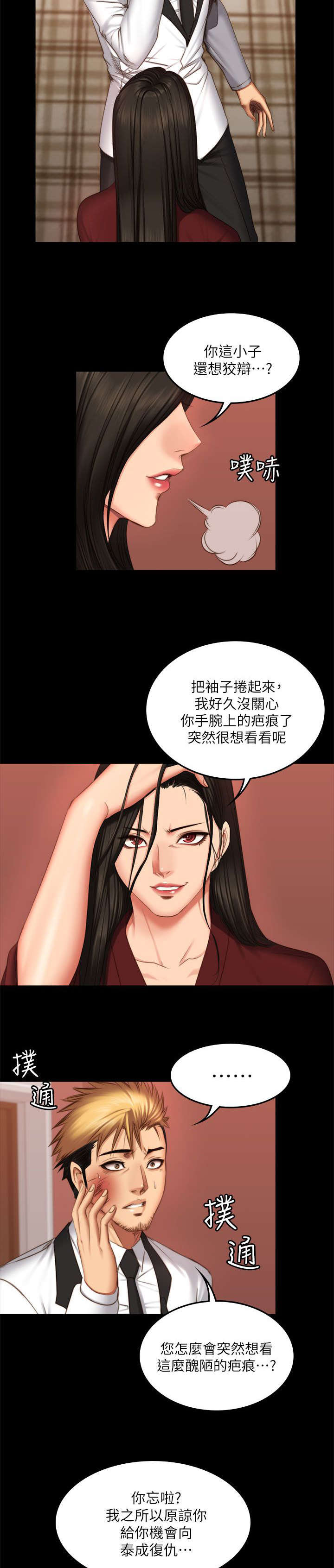 我和我姐的秘密漫画,第81章：偷听2图