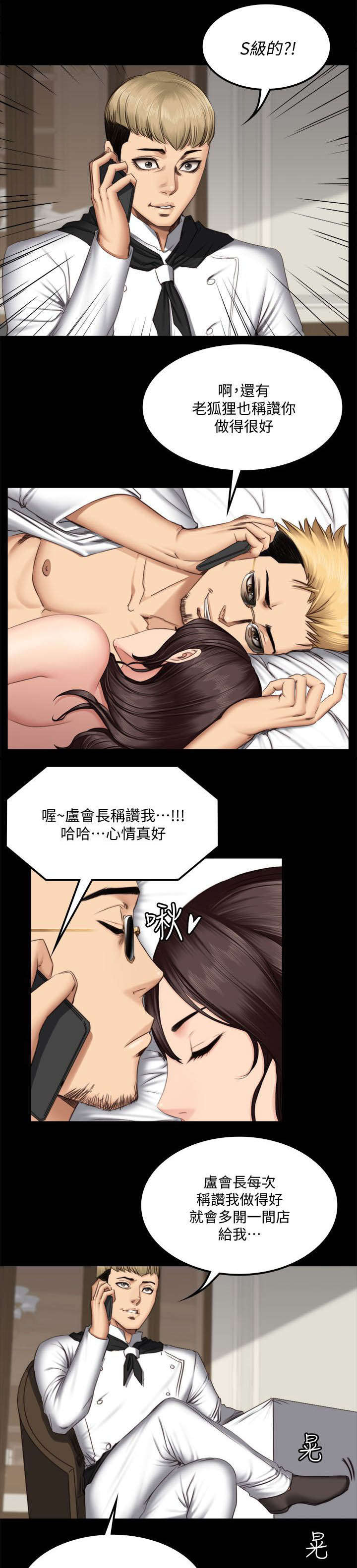 我和我姐的秘密漫画,第76章：夜餐1图