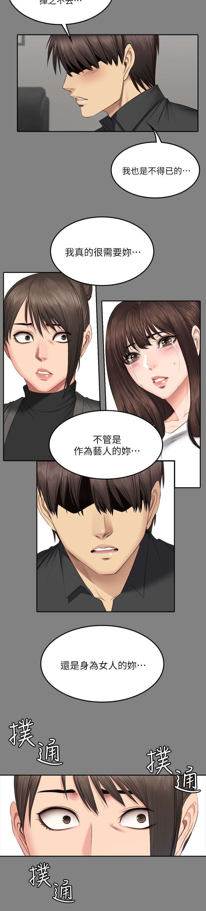 我和美女姐姐的秘密在线观看漫画,第78章：隔墙有耳1图