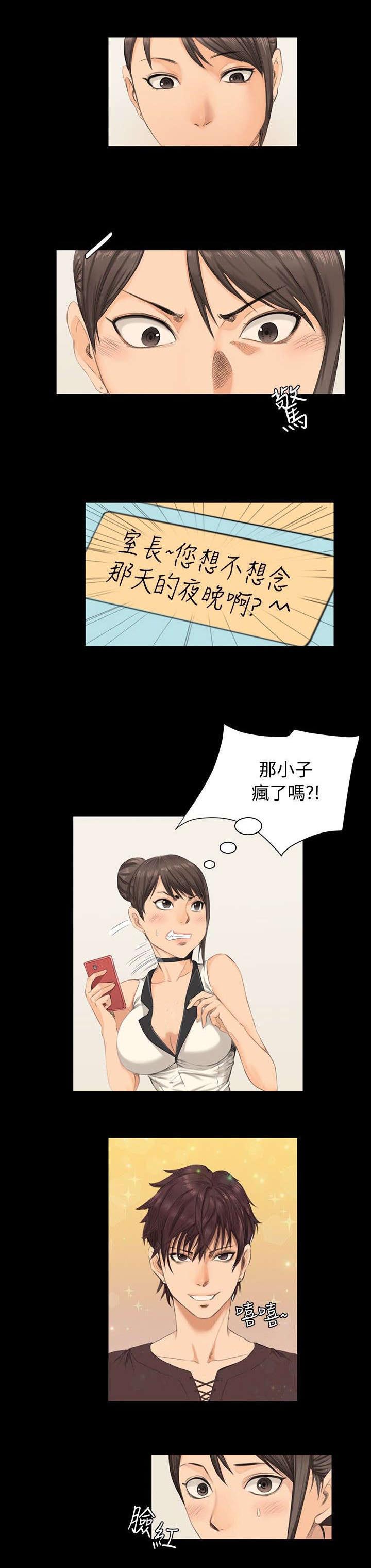 我和女生聊天的秘密漫画,第8章：180°转变5图