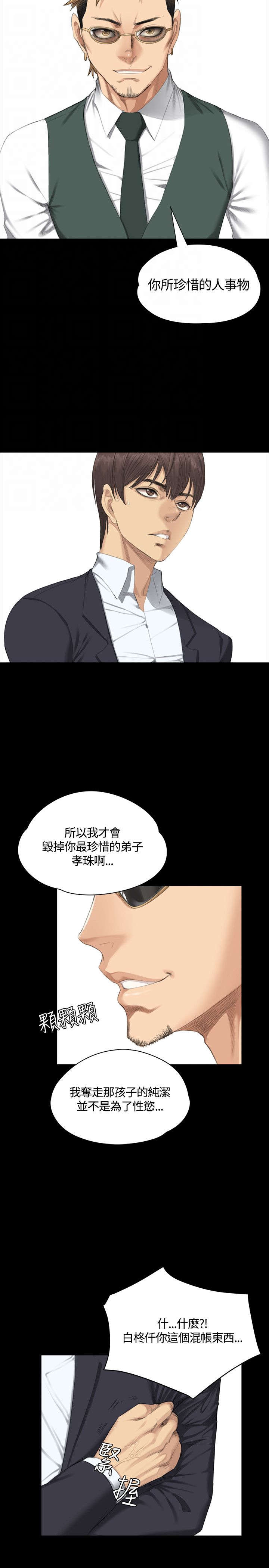 我和美女姐姐的秘密韩在线播放电影漫画,第31章：面谈3图