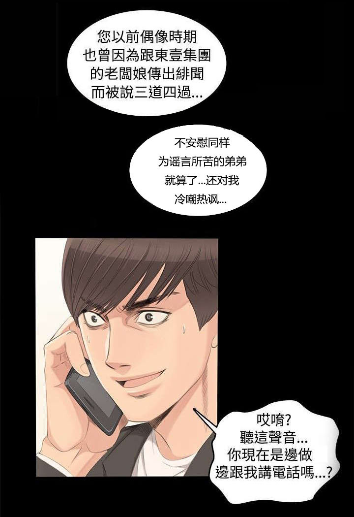 和姐姐说了自己的秘密漫画,第3章：秀珠2图