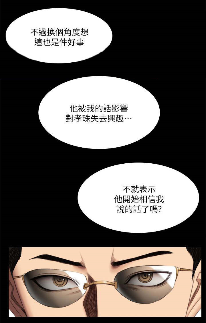 我和美女姐姐的秘密汐滢漫画,第77章：她的经历2图