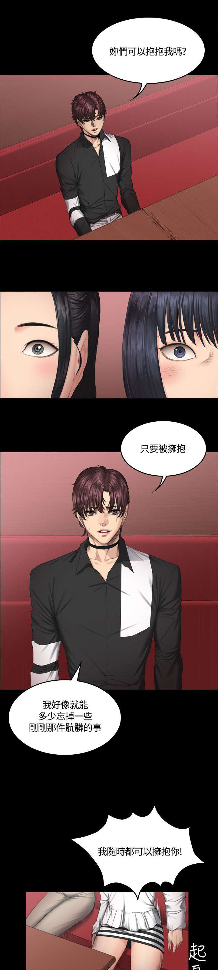 我和美女姐姐的秘密韩在线播放电影漫画,第40章：拥抱2图