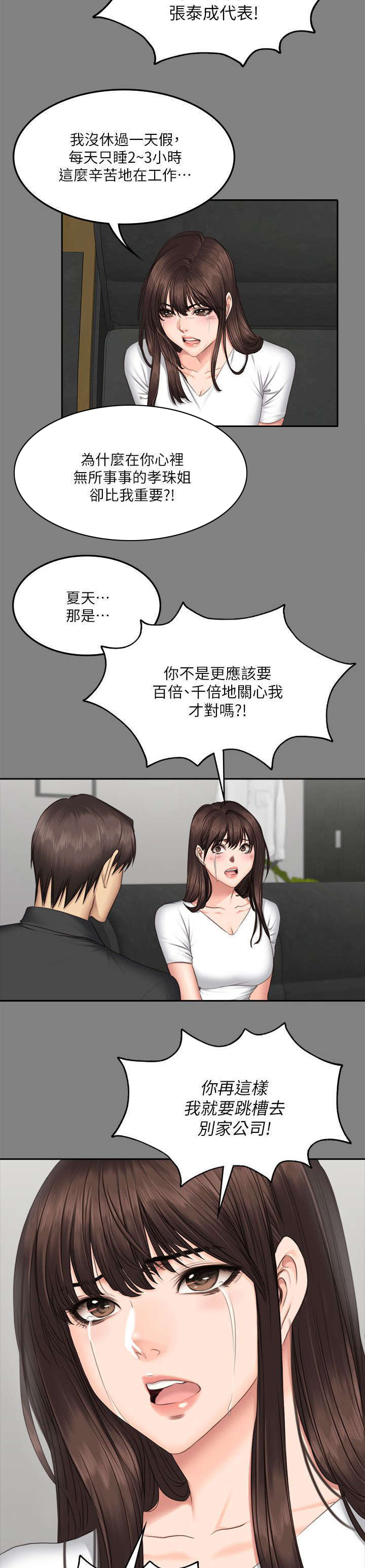 和美女姐姐在一起的漫画,第78章：隔墙有耳3图
