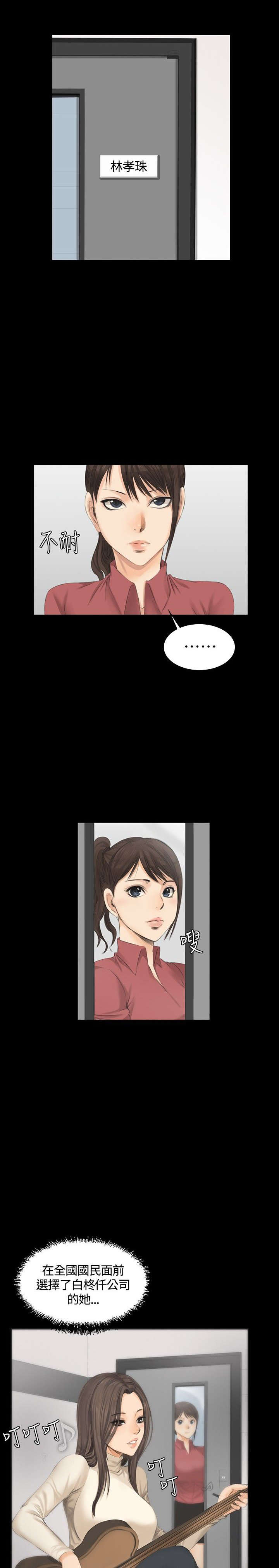 我和美女姐姐动漫漫画,第10章：新成员4图