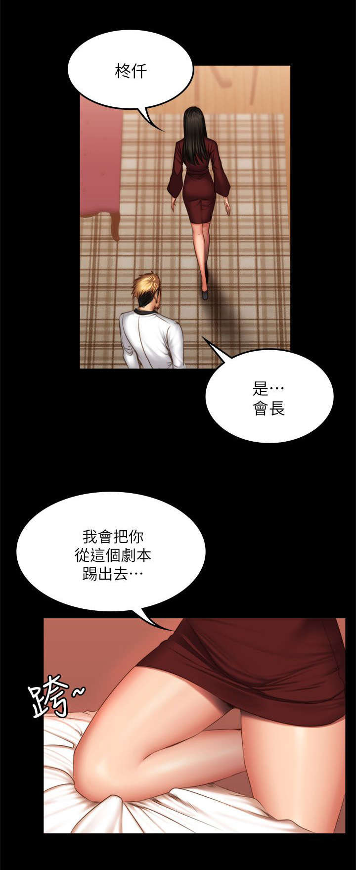 我和美女姐姐的秘密漫画,第81章：偷听4图